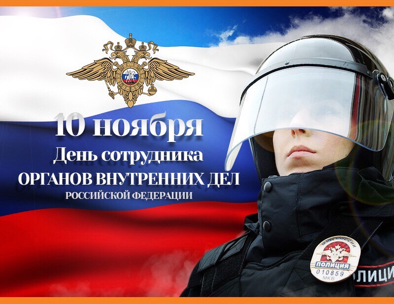 Яркие поздравления в День транспортной полиции России 18 февраля 2021 года в стихах и смс